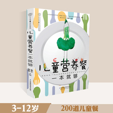 12岁早餐食谱长高3一6岁 6岁6 儿童营养餐一本就够儿童食谱营养书3 幼儿菜谱书籍大全一日三餐饮食营养餐食疗汤谱宝宝辅食家用