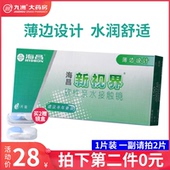 海昌新视界半年抛1片隐形近视眼镜水润官网旗舰正品 第二件0元