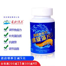 调节免疫 100粒程海湖螺旋藻片官方正品 0.5g 程海保尔天然螺旋藻