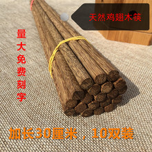 30cm加长火锅筷子鸡翅木无漆无蜡油炸筷家用捞面筷定制刻字 10双装