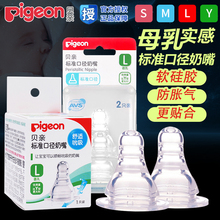 奶嘴超软 接近母乳 贝亲奶嘴十字标准口径通用新生儿婴儿小号正品