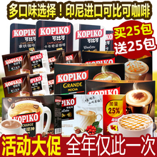 印尼进口KOPIKO可比可白咖啡卡布奇咆卡拿铁可比克速溶咖啡粉