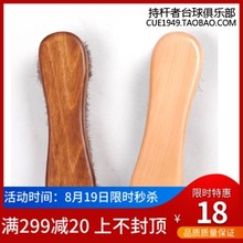 毛刷 边刷 台刷 刷毛 台球桌刷子 桌面清洁刷球台刷台用品配件