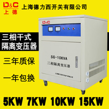 上海德力西开关380v变220V200三相干式10k伺服隔离变压器5kva15kw