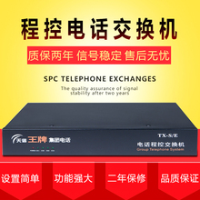王牌程控电话交换机4拖32出 正品 4进32分机24口内线4进24出4拖16