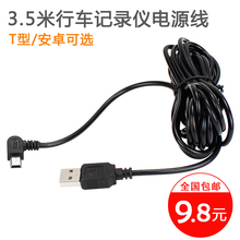 行车记录仪电源线T口mini USB车充Micro安卓车载导航仪供电连接线