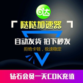 钻石会员一天卡密cdk 1天试用体验网游24小时充值卡 哒哒加速器