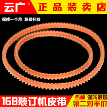 云广168电动装 财务装 订机胶圈 原装 包邮 订机皮带 订机皮圈2个