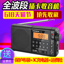 熊猫 PANDA 02老人收音机全波段便携式fm调频中波短波收音机广播半导体台式复古可充电式插卡收音机老年人
