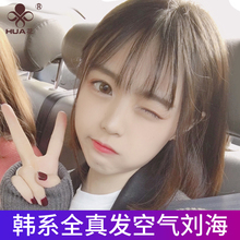 真发空气刘海假发片假刘海女轻薄迷你隐形无痕蓬松修脸网红齐流海