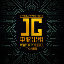 远程电脑出租E3E5单双路物理机工作室虚拟机模拟器多开服务器租用