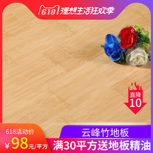 竹地板竹木地板十大品牌厂家直销家用纯竹卧室内纤维竹子地板