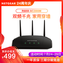 NETGEAR网件R6850 AC2000无线千兆双频光纤路由器 家用穿墙wifi