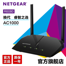Netgear网件R6080无线路由器 家用穿墙高速双频WiFi 替代WNDR4300