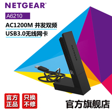 NETGEAR美国网件A6210 AC1200M 双频无线网卡 USB3.0无线网卡