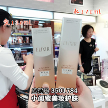 怡丽丝尔 小婵日本采购资生堂ELIXIR 水乳套装 优悦活颜弹力保湿