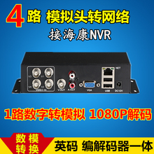 模拟摄像头转网络视频转换器 监控视频编码 海康数字高清解码