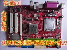 二手G31主板 LGA775主板 包邮 主板 内存全集成 DDR2