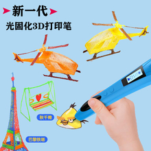 3D打印笔黑科技光固化低温三d无线充电抖音笔儿童立体涂鸦绘画笔