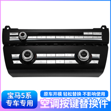 中控CD按键520li525风力按键贴 适用于宝马5系7系空调按键X5X6改装