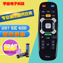 640VG3 630VG3 发图2代用款 620VG3 长虹启客电视遥控器RTC600VG3
