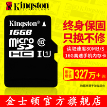 16g内存卡micro 行车记录仪tf卡 sd卡高速 金士顿 16g手机内存卡