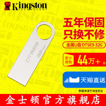 金士顿 U盘32g U盘 dtse9 32G 随身u盘 金属迷你u盘 汽车车载优盘