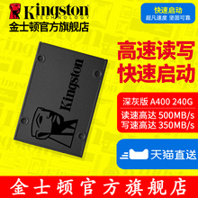Kingston/金士顿 SA400S37/240G 笔记本 固态硬盘 台式机 电脑SSD