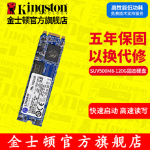 金士顿 120G M2固态120g SUV500M8 Kingston 2280固态硬盘