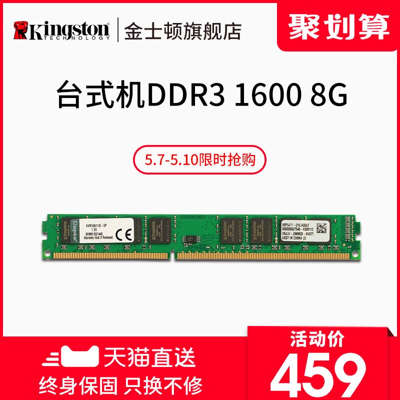 1333兼容内存条三代台式机电脑8G1600DDR3金士顿Kingston