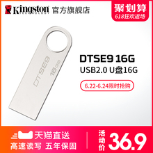 移动U盘 车载 金属迷你汽车优盘 U盘16g dtse9 金士顿 学生闪存盘