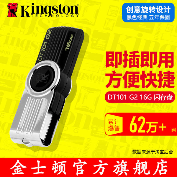 金士顿16g U盘DT101 G2 16gu盘16G金属旋转创意u盘 包邮送挂绳
