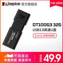 高速USB3.0 32G DT100G3 金士顿U盘32gu盘 U盘32g优盘高速U盘