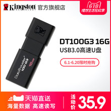 U盘16g 高速USB3.0 DT100 16G u盘 金士顿U盘16g 商务优盘