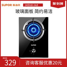 SUPOR/苏泊尔 QB301燃气灶煤气灶液化气单灶嵌入式天然气单个炉灶