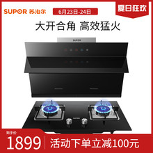 苏泊尔J613吸抽油烟机燃气灶套餐自动清洗烟机灶具套装 侧吸