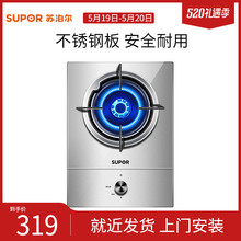 苏泊尔 SUPOR QS305不锈钢燃气灶单灶天然气液化气煤气灶嵌入式