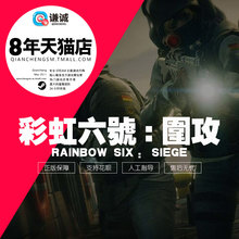 R6点数 Sieg 彩虹六号 第三年季票 steam游戏Six 自动充值R6点数