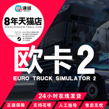 欧卡2 Steam Simulator 欧洲模拟卡车2 Truck PC正版游戏Euro
