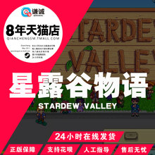 国区礼物 STEAM 星露谷物语 Valley 星露谷 Stardew pc正版