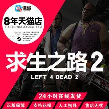 国区礼物 Steam正版游戏 PC中文 Dead L4D2 Left 求生之路2