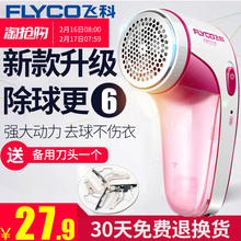 飞科毛衣服起球修剪器充电式去毛毛球衣物刮吸除毛器剃打毛机家用