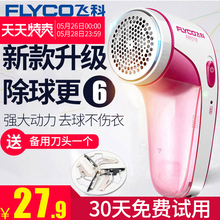 飞科毛衣服起球修剪器充电式毛衣物剃刮吸打毛机家用去除毛球神器