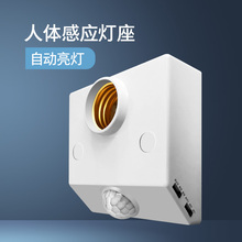 光控过道E27螺口灯头 家用人体红外感应灯座楼道自动智能220V明装