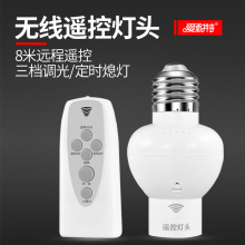 通用e27螺口无线红外遥控灯座灯头家用220v智能开关转换led灯泡