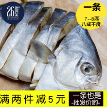 湛江特产自晒野生金鲳鱼干深海金昌鱼干淡口咸鱼干货银鲳金仓鱼干