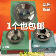 台湾一品钻石合金砂轮 金刚石碗型砂轮 磨刀机砂轮 金刚砂轮砂碗