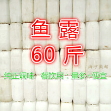 潮汕特产调料散装 汕头大瓶鱼露 餐饮装 鱼露 1桶60斤特级 蒸鱼调味