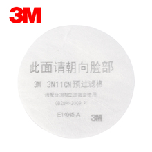 防尘棉 新款 美国3M 喷漆棉 10片 3N11预过滤棉 整盒防伪包装