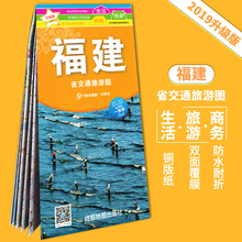 大比例 福州街道详图 里程 速查至全国主要城市间 福建省交通旅游地图 撕不烂防水耐磨 新交通旅游图 2019全新升级版